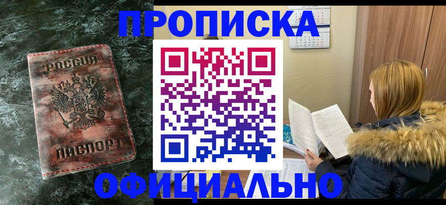 прописка для военкомата в Яранске