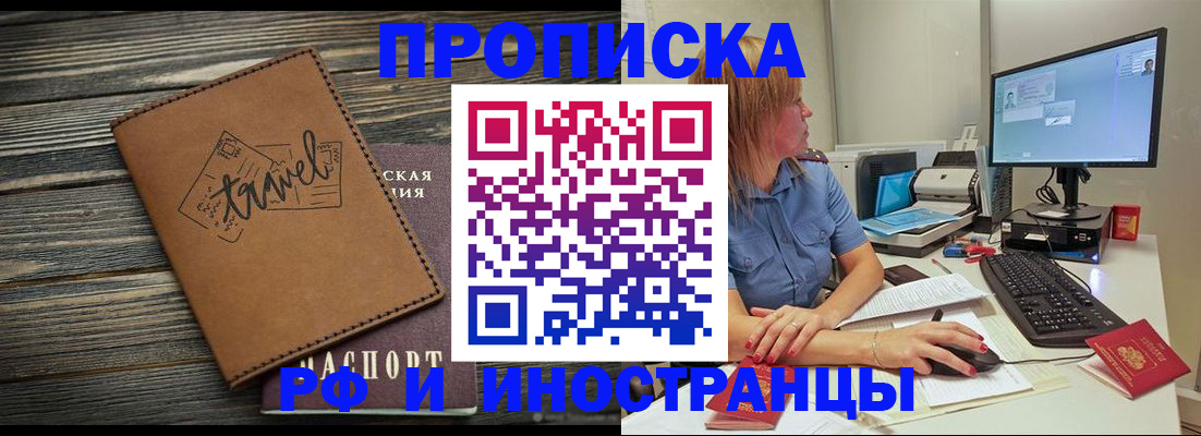 прописка в квартире в Яранске